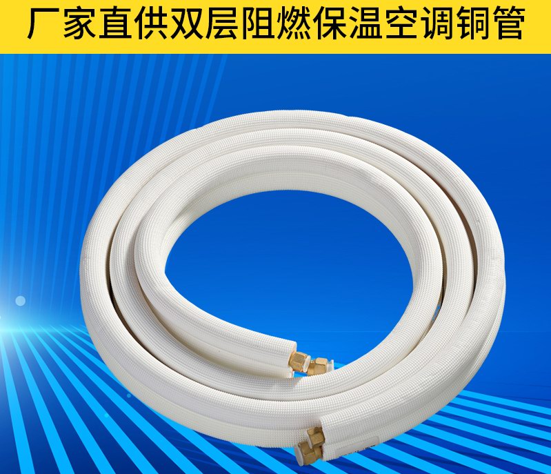 空调纯铜管白色 空调纯铜管白色