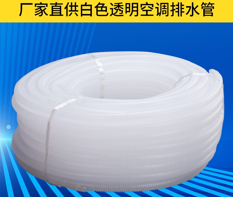 白色透明空调排水管