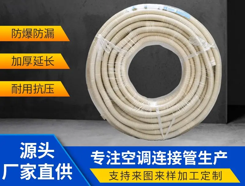 灰色双层空调排水管